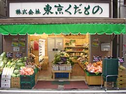 東京くだもの店舗外観